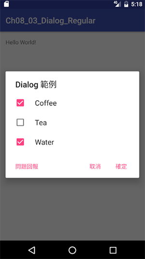 android_dialog_4
